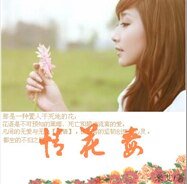 情花毒